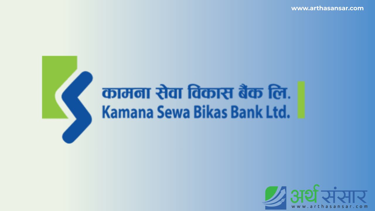 कामना सेवा विकास बैंकले सुरु गर्‍यो नेपालपे कार्ड सेवा